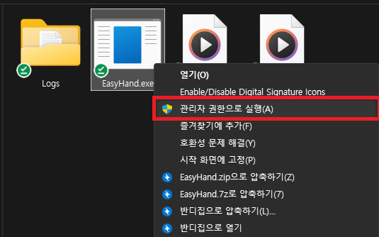 EasyHand 관리자 권한 실행 방법