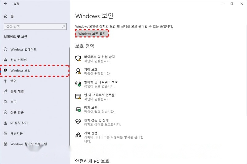 Windows 보안 예외 설정 방법
